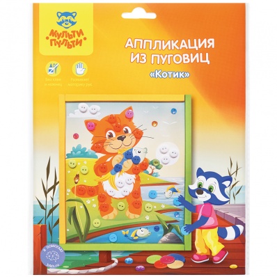 Аппликация из пуговиц Мульти-Пульти "Котик"
