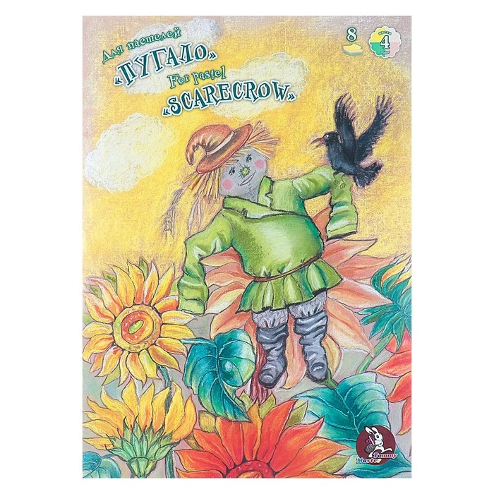 Папка для пастелей "Страна чудес" (Пугало), А3, 160г/м2, 4 цв., 8л