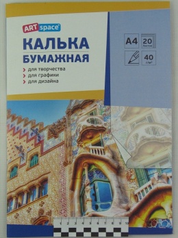 Калька бумажная под карандаш А4  20л, 40г/м2   КбкЗ_10274
