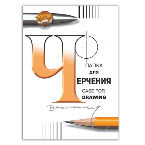 Папка д/черчения А3 24л. без рамки 297*420мм "Гознак" 3С63/с116