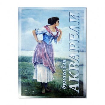 Папка д/акварели А3 20л. "Рыбачка"  ПА3/20