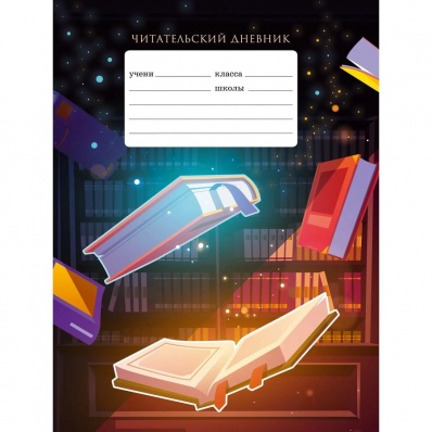 Читательский дневник А5 "Магия" 24л ЧДЛ52466