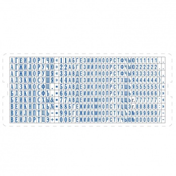 Комплект шрифта д/печатей и штампов UNI-set Эконом (КК)