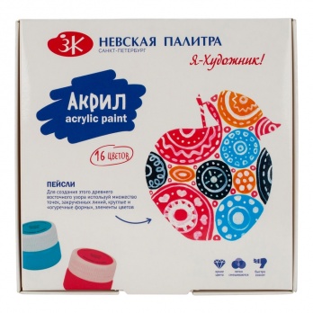 Набор глянцевого акрила "Я - Художник!" 16*15мл