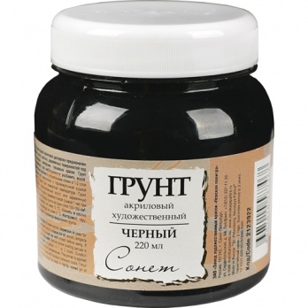 Грунт Акриловый худ.черный Сонет 220мл. ЗХК 2123922