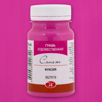 Гуашь худ. 100 мл Фуксия Сонет ЗХК 618