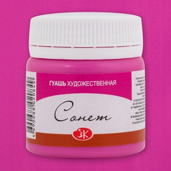 Гуашь худ. 40 мл Фуксия  Сонет  ЗХК 618