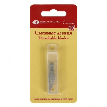 Набор сменных лезвий для макетного ножа "Сонет", 10 шт.