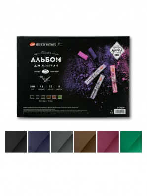 Альбом-склейка для пастели А4 "Мастер Класс", тёмные тона, 6цв, 160г/м2, 40% хлопок, 12л