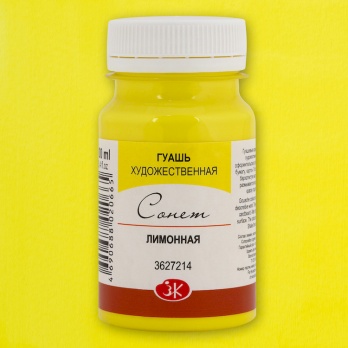 Гуашь худ. 100 мл Лимонная Сонет ЗХК 214