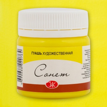 Гуашь худ. 40 мл Лимонная  Сонет  ЗХК 214