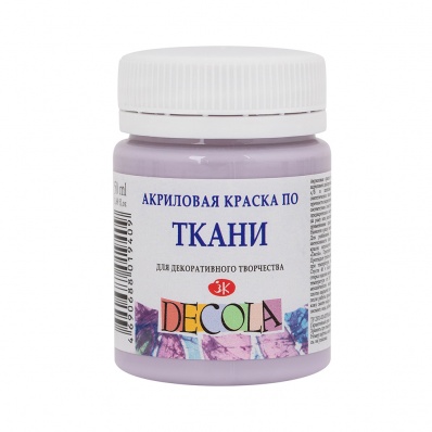 Акрил по ткани Decola Лиловая  50мл 4128626