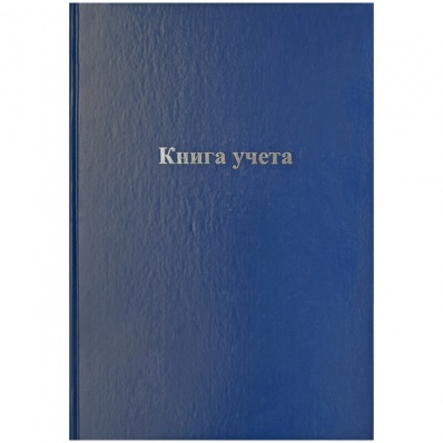 Книга учета А4 144л. кл. офсет., обл. бумвинил, тверд. переплет  315602