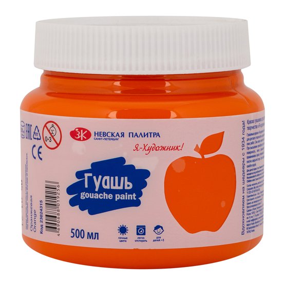Гуашь 500мл "Я - художник", оранжевая
