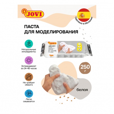 Паста для моделирования JOVI белая, 250г  83