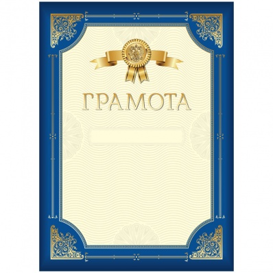 Грамота  335313