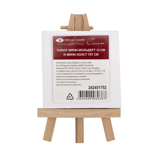 Набор мини-мольберт "Сонет", 12 см, мини-холст 7х7 см