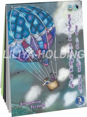 Папка для пастелей "Страна чудес" (Полет на воздушном шаре), А4, 160г/м2, 3 цв., 12л