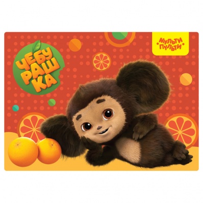 Клеенка для уроков труда "Чебурашка" Мульти-Пульти 50*70см, ПВХ ЧБ_53519