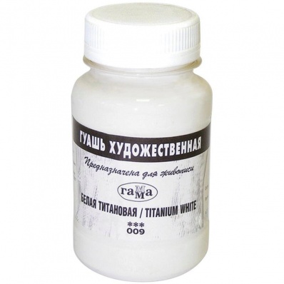 Гуашь худ 110мл Белая титановая 110.009