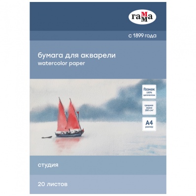 Папка для акварели, А4, Гамма "Студия", 200г/м2, 20л.,с/з