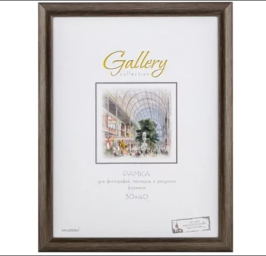 Рама пластиковая 30*40 Gallery 647250-15 /Тандем/