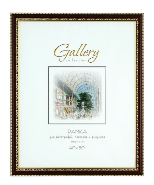 Фоторамка пластиковая 40х50 Gallery 6444858-16 /Тандем/
