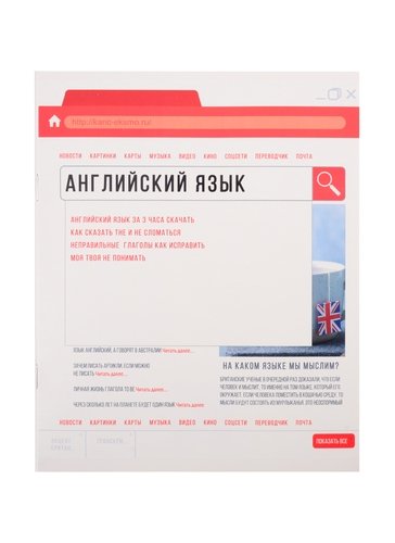 Тетрадь 48л. кл. Английский язык (Browser) ТТ2Л487166