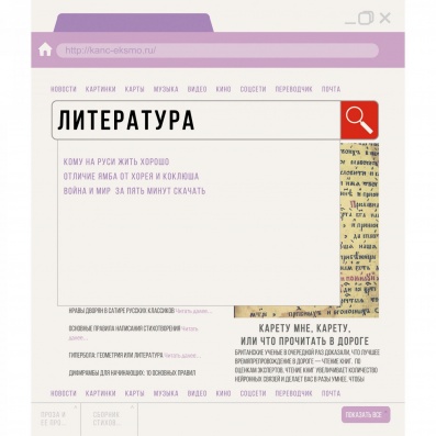 Тетрадь 48л. лин. Литература (Browser) ТТ2Л487163