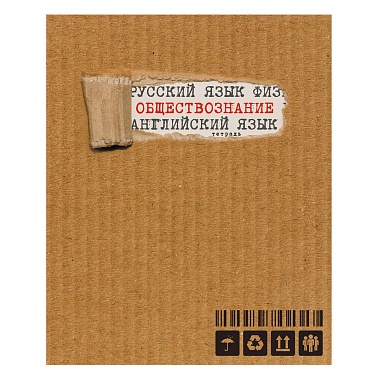 Тетрадь 48л. кл. Обществознание (Style kraft) ТТ2Л486931