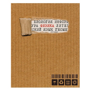 Тетрадь 48л. кл. Физика "Style kraft"  ТТ2Л486923