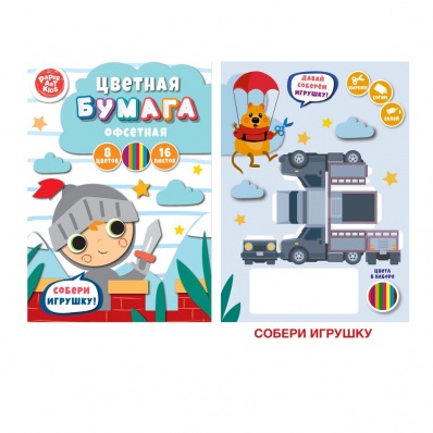 Бумага цв. А4 8цв/16л. "Рыцарь"   ЦБ 168395