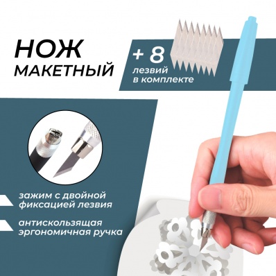 Макетный нож Малевичъ черный, 8 лезвий