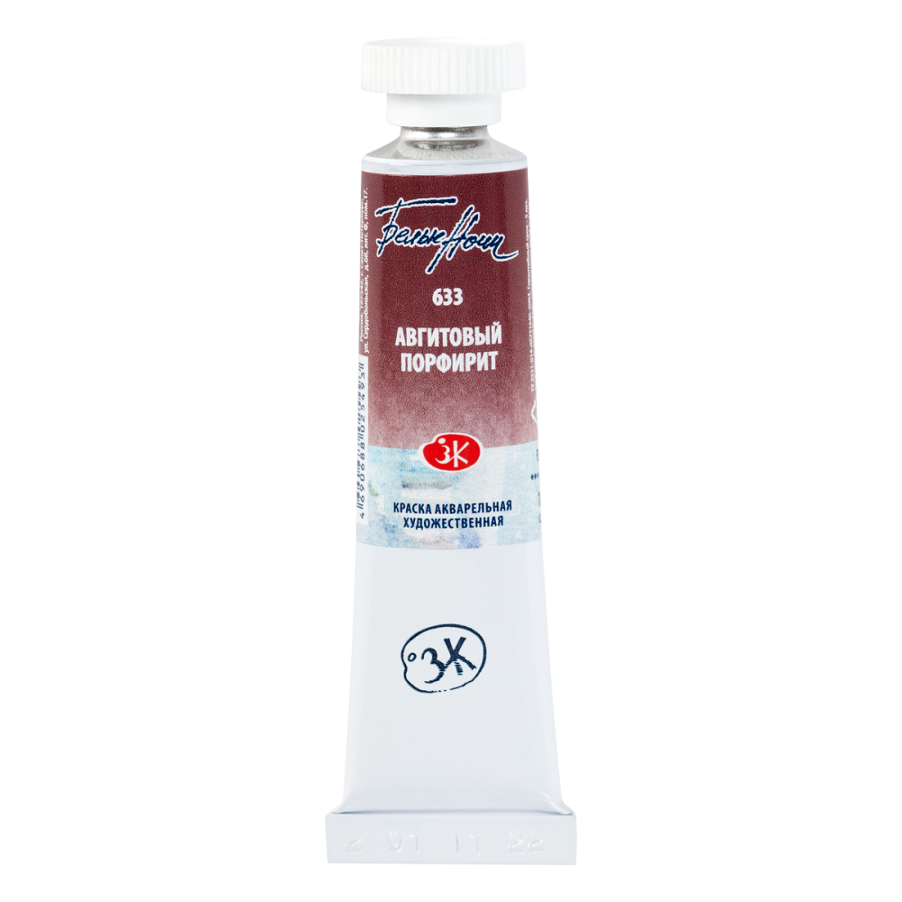 Акварель "Белые Ночи" туба 10 мл, авгитовый порфирит