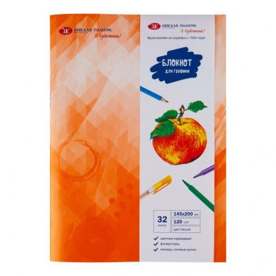 Блокнот "Я-Художник!", 145 х 200 мм, 120 г/м2, 32 л, на скрепке