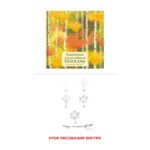 Скетчпад 190*190 "Осенний лес" 20л, 200г/м2 , спираль АСЛ202482