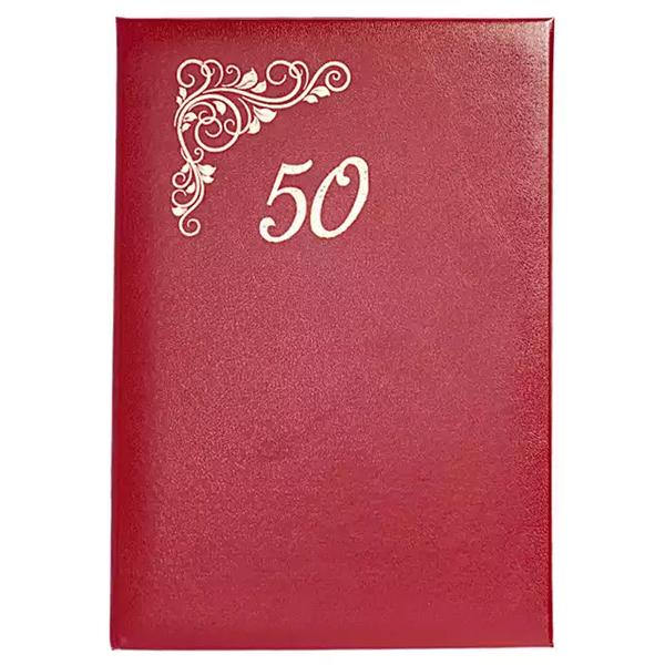 Папка адресная "50 лет" б/в, бордо 15А050_б