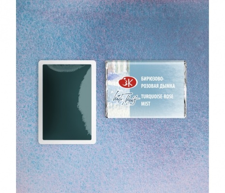 Акварель в кювете Бирюзово-розовая дымка  ЗХК 561