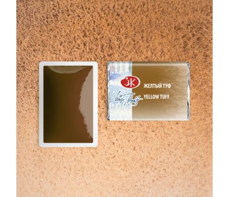 Акварель в кювете Желтый туф  ЗХК 268