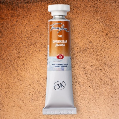 Акварель "Белые Ночи" туба 10 мл, оранжевая дымка