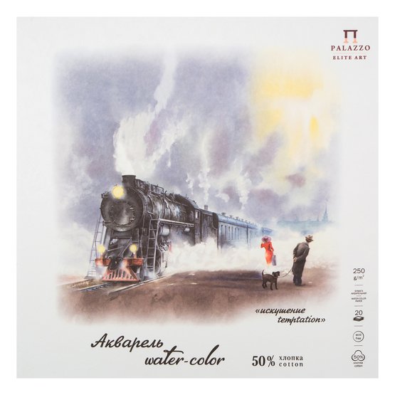Планшет для акварели «Искушение», 230х230 мм, 250 г/м2, 20 л, хлопок 50%