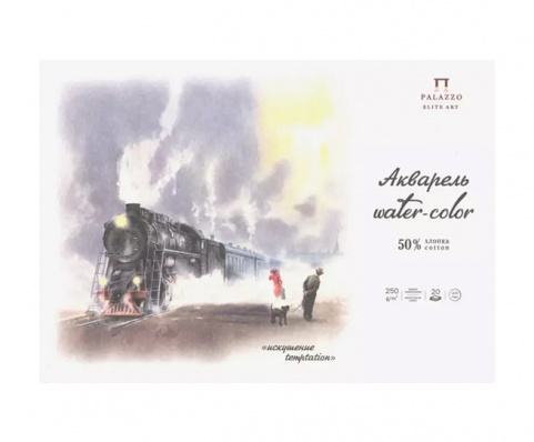 Планшет для акварели «Искушение», А4, 250 г/м2, 20 л, хлопок 50%