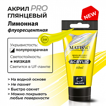 Акрил Малевичъ Matisso 60 мл, лимонная флуоресцентная