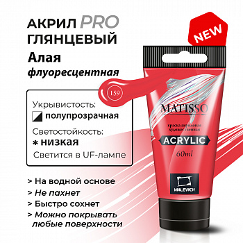 Акрил Малевичъ Matisso 60 мл, алая флуоресцентная