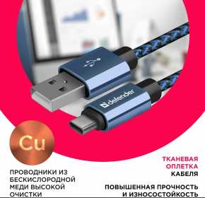 Кабель DEFENDER USB09-03T PRO USB2.0 Синий, AM-Type-C, 1m, 2.1A