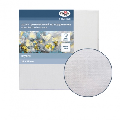 Холст на подрамн. 15*15 "Студия", 100% хлопок, м/з, 280г/м2