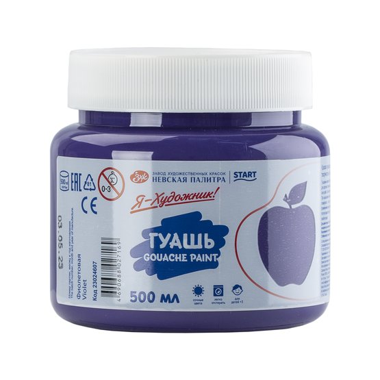 Гуашь 500мл "Я - художник", фиолетовая