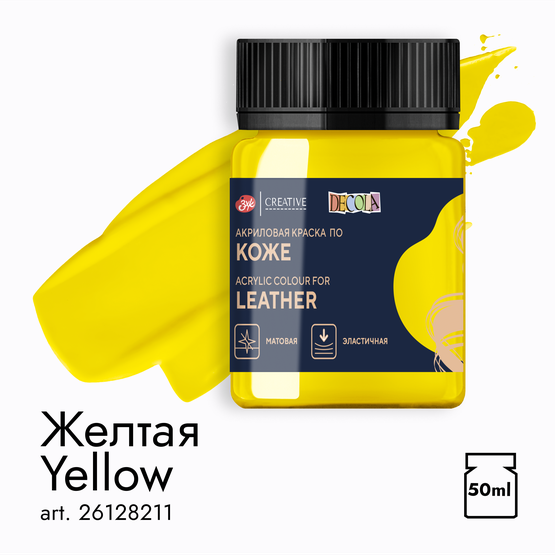 Акрил по коже Decola Желтая  50мл  211