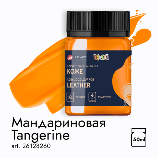 Акрил по коже Decola Мандариновая  50мл  260