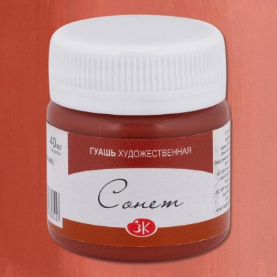 Гуашь худ. 40 мл Английская красная  Сонет   (300)